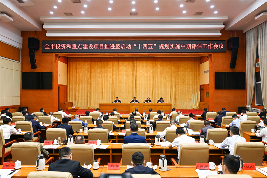 5月6日，全市投資和重點(diǎn)建設(shè)項(xiàng)目推進(jìn)暨啟動“十四五”規(guī)劃實(shí)施中期評估工作會議召開。（懷化日報(bào)全媒體記
